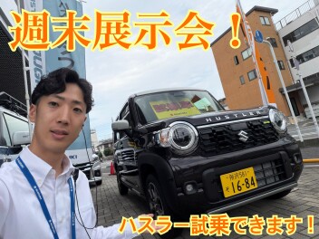 週末展示会のご案内