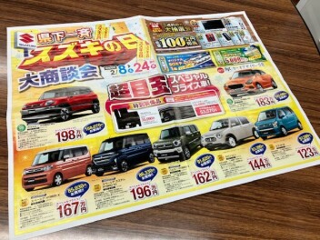 スズキの日開催中です