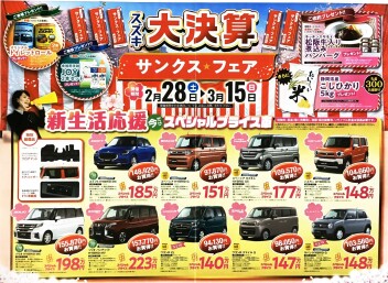 スズキ大決算サンクスフェア