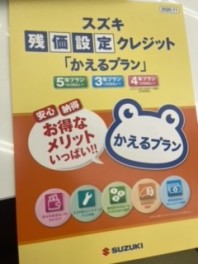 スズキ残価設定クレジット「かえるプラン」