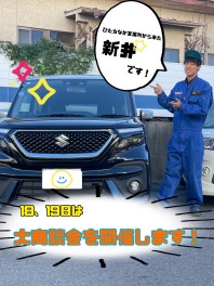 日立南に新しい仲間が加わりました！そして今週末も大商談会開催！！