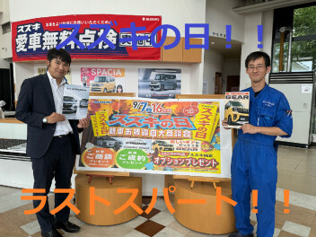 スズキの日ラストスパート！！！