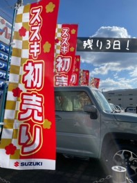 初売りのこり３日！！