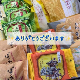 お菓子ありがとうございます！