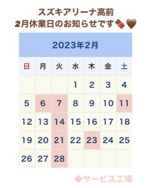 ☆２月のお休み☆