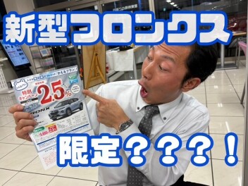 今がチャンス！！！新型フロンクス限定?!