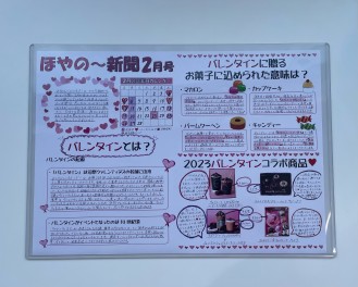 ほやの～新聞２月号完成！