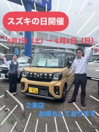 『スズキの日』を開催します！！！