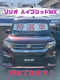 即納できるソリオの特選車が届きました！！！
