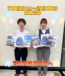 ３連休はぜひ鹿嶋店へ☆