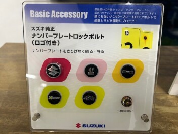 ナンバープレートロックボルトのご紹介