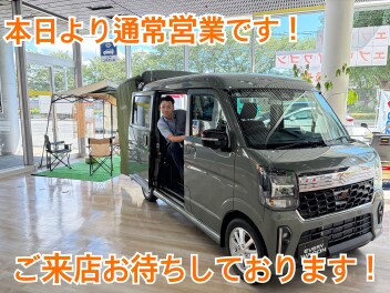 本日より営業再開いたします～展示会のご案内～