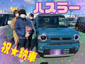 ハスラー祝☆納車