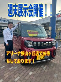 週末展示会開催！！＆HAPPYDAY開催！！
