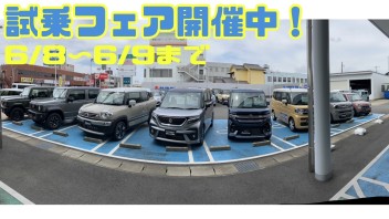 ☆彡アリーナ東金試乗フェアのお知らせ☆彡