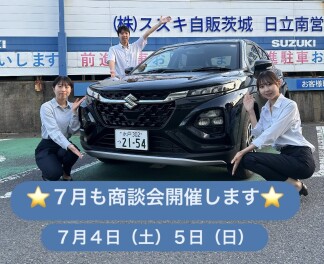 ７月も商談会開催します！