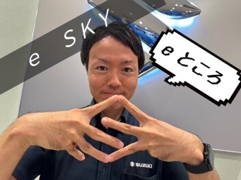 ｅＳＫＹのｅところ～副店長にきいてみた～