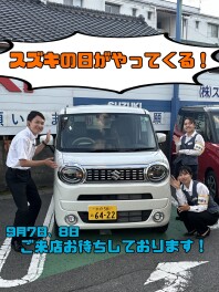 スズキの日がやってくる！！