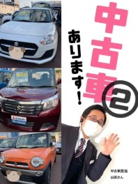 中古車！おかえり！第二弾！