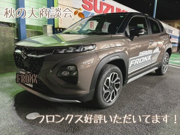FRONX好評いただいてます！