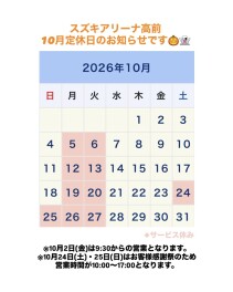☆１０月定休日のお知らせ☆
