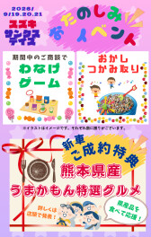 サンクスデイズ開催