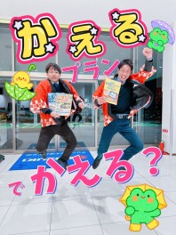 かえる？で買える？？