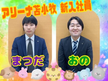 新人営業が苫小牧にやってきた！！