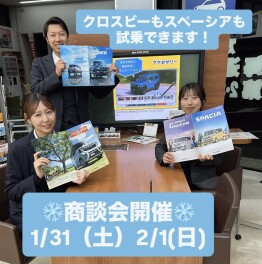 商談会開催します！