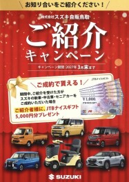 紹介キャンペーン実施中！！
