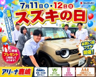 お得なスズキの日開催！！！