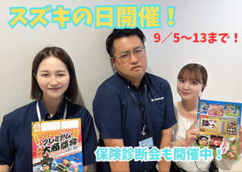 ☆スズキの日明日から！☆