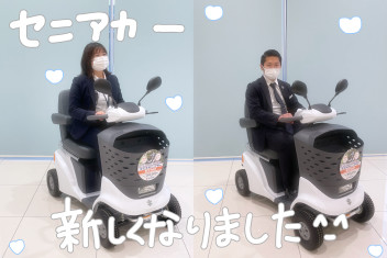 セニアカー新しくなりました^^！！