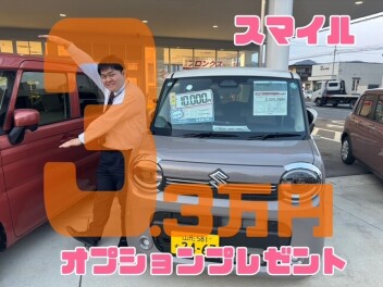 スマイルのオプションプレゼントは５月末まで！