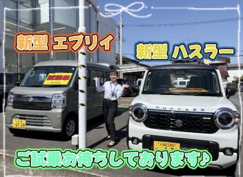 新型ハスラー・エブリイ試乗車ございます！