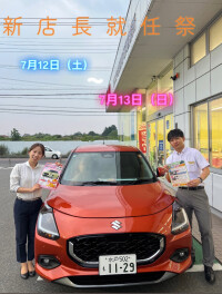 新店長就任！！！