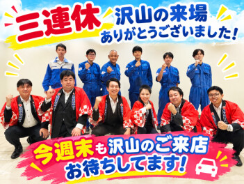 ３連休ありがとうございました！！
