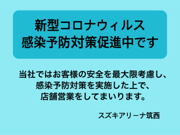 ショールームにおける新型コロナウイルス感染予防の為の取組みについて