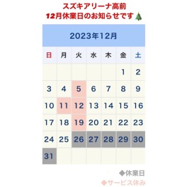 ☆１２月のお休み☆