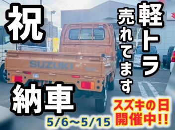 軽トラ売れてます