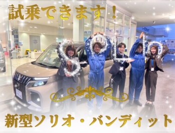 新型ソリオバンディット！！試乗できます！！！