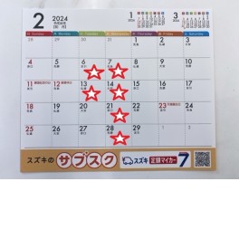 ☆２月の定休日☆