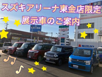 東金店限定！！お得な展示車のご紹介★★
