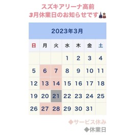 ☆３月のお休み☆