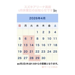 ☆４月定休日のお知らせ☆
