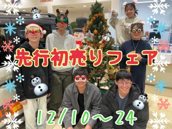 まだ間に合います！！先行初売り！！