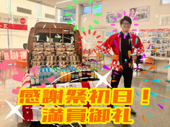 田原感謝祭　盛り上がっております！！！