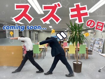 「スズキの日」！！11月1日から10まで！！