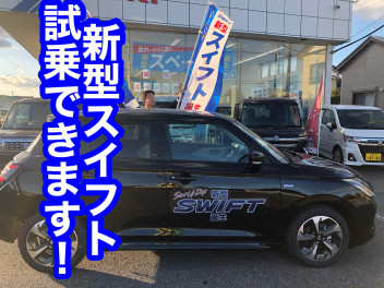 新型スイフト試乗できます！！