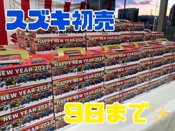 初売り開催中！！9日まで！！